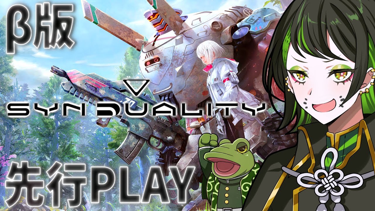 【シンデュアリティ】話題のベータ版で生きて帰りたい【ゲコ生】SYNDUALITY Echo of Ada