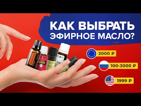 Видео: Как использовать ароматические масла: 13 шагов (с изображениями)