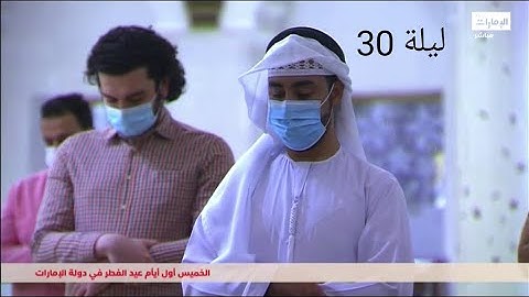ادريس ابكر تراويح ليلة 30 رمضان 1442 | تلاوة محيرة بآداء خيالي ومختلف