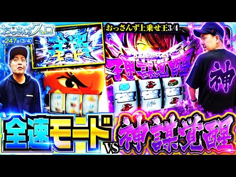 スマスロモンキーターンV】特化ゾーン対決で､より大きな上乗せを