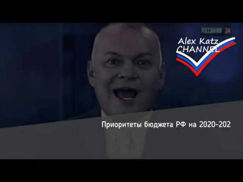 Приоритеты бюджета России на 2020 ─ 2022 годы