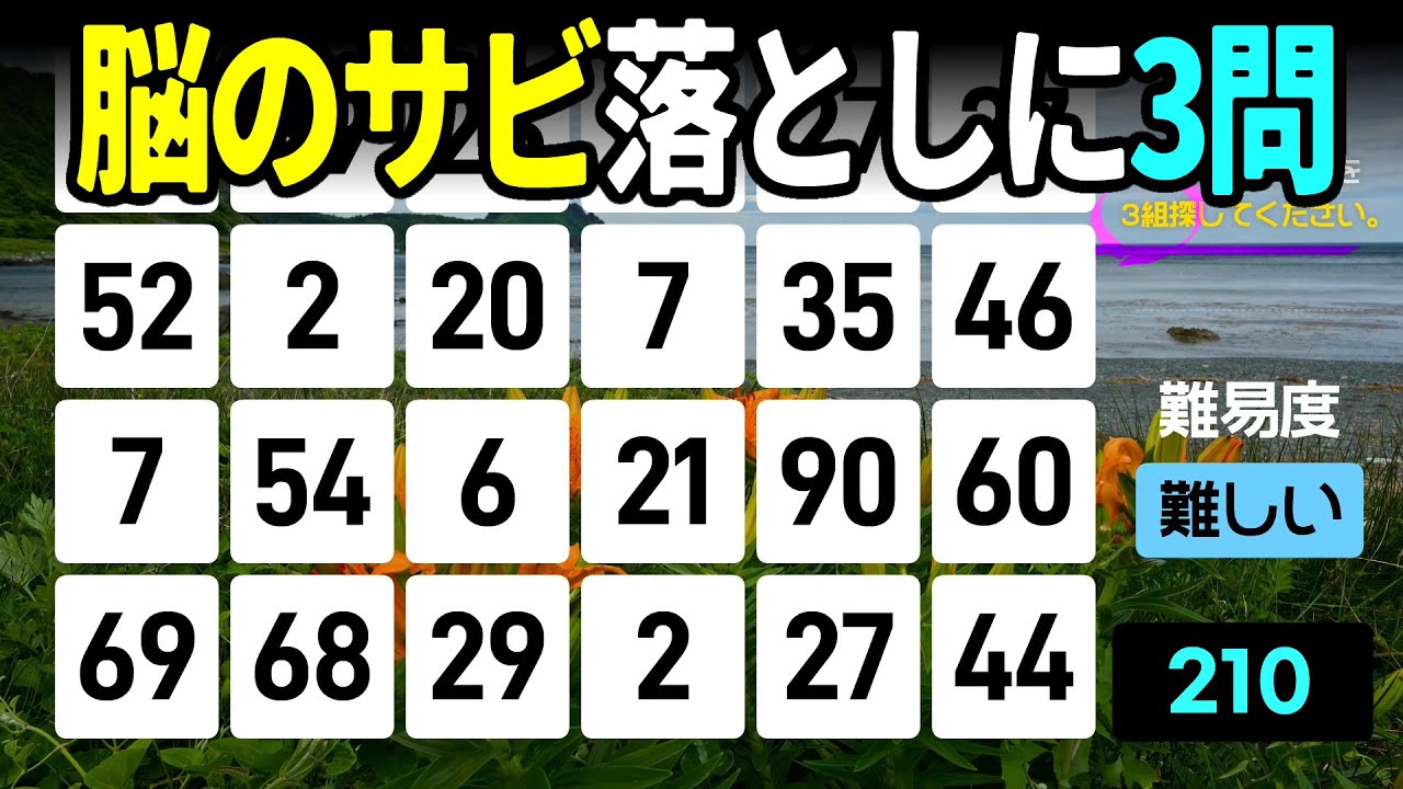【認知症予防】物忘れ対策！1日3問で脳のサビを綺麗に落とす高齢者向けの楽しい数字探し脳トレ【中級、上級、超上級】