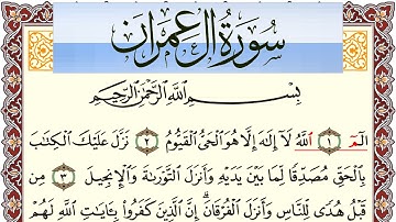 سورة آل عمران مكتوبة بصوت عبد الرشيد صوفي Surah Al Emran  برواية شعبة عن عاصم