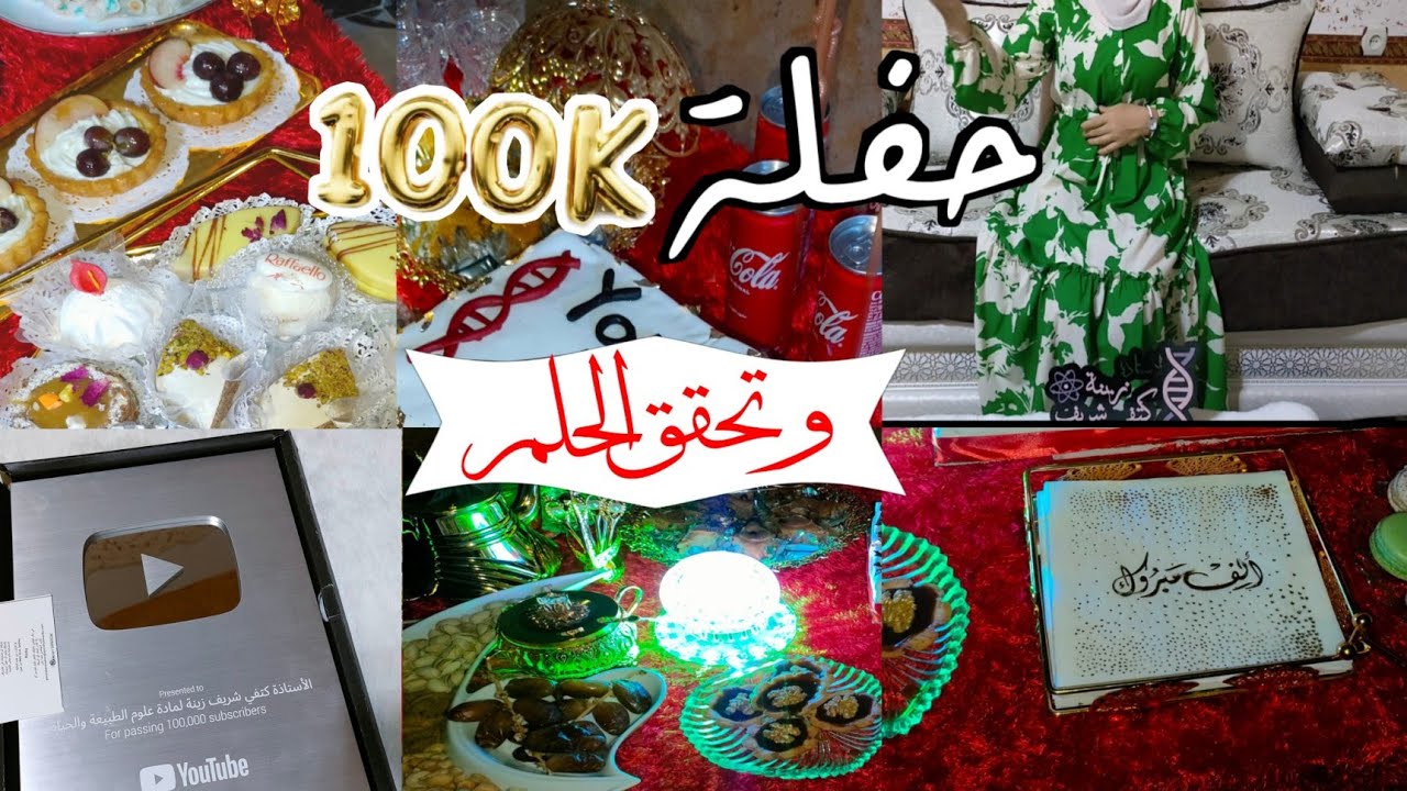 👑 الدرع الفضي|حفلة  100k مشترك💎شكرا جيش الخفاء😍