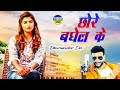 Chhore baghel ke official ruchika  sonika singh dharmendra dev new haryanvi songs 2022