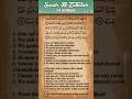 Quran 99 Surah Az Zalzalah The Earthquake Arabic And English Translation HD Quran 99 Surah Az Zalzalah The Earthquake Arabic And English Translation HD