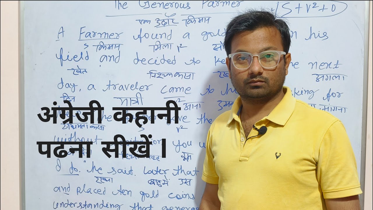 एक उदार किसान | Moral Story Reading in English |अंग्रेजी कहानी हिंदी में कैसे पढ़ें | Abhijeet Jha