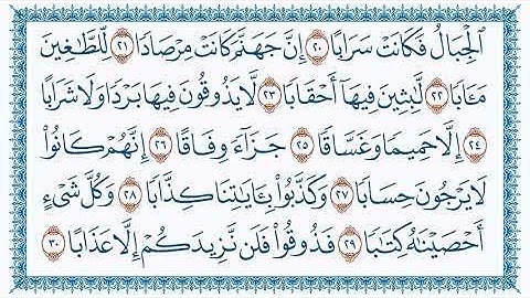 سورة 78 النبإ An Naba   مكتوبة بصوت القارئ مشاري بن راشد العفاسي وجودة فائقة  HD