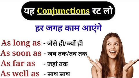 Conjunctions in English Grammar | Most Important Conjunctions in daily use Sentences