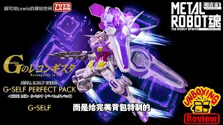 G-SELF 完美背包 MR魂 高达 G复国运动 METAL ROBOT SPIRITS -SIDE MS- G-SELF PERFECT PACK