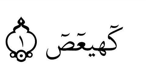 سورة-مريم-كاملة-من-أروع-التلاوات-للشيخ-محمد-اللحيدان-جامع-الرشدية-دبي-رمضان