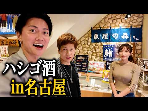 大好きな魚屋の森さんの新店舗へ脱・税理士スガワラくんとお祝いしに行きました！