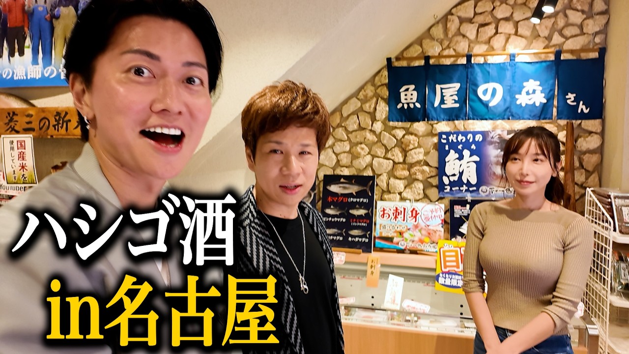 大好きな魚屋の森さんの新店舗へ脱・税理士スガワラくんとお祝いしに行きました！
