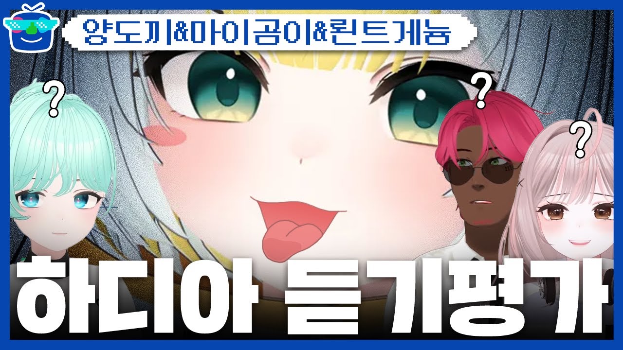 하디아 듣기평가 | 패러블 클립 일일 하이라이트 | 클립라이트