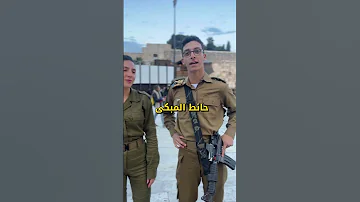 تعالوا تعلموا اللغة العبرية مع جيش الدفاع وهالمرة في أورشليم القدس 
