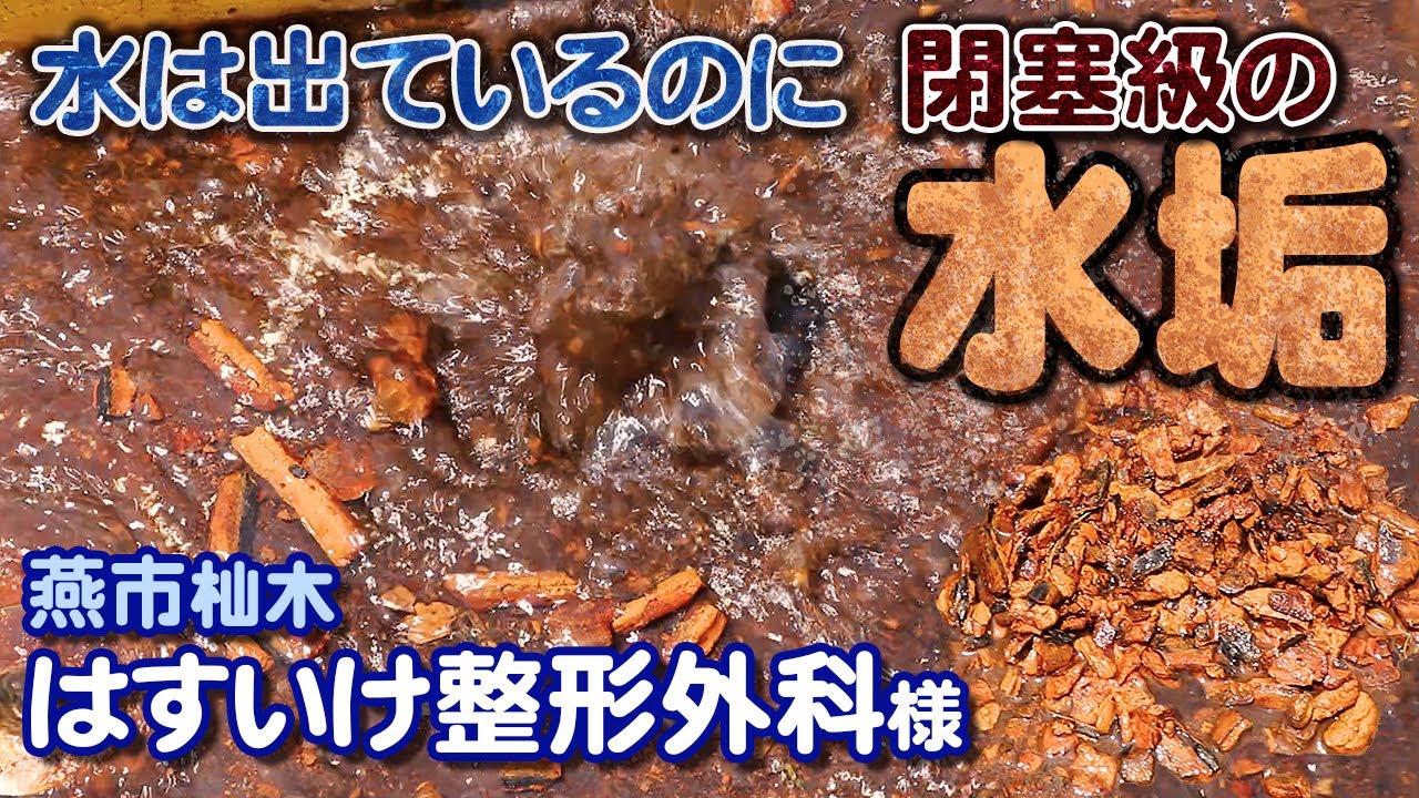 【消雪パイプ】水は出ているのに…燕市はすいけ整形外科様駐車場【燕市】