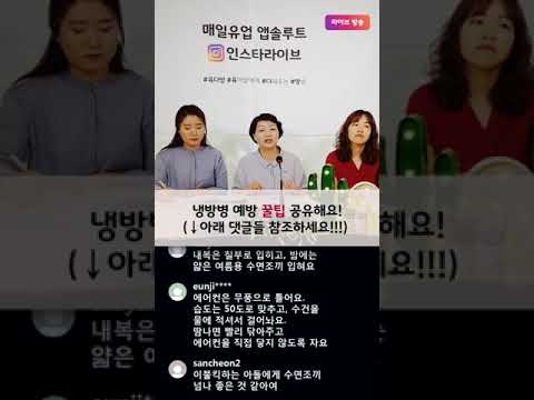 [매일유업 앱솔루트 라방] 건강한 여름나기
