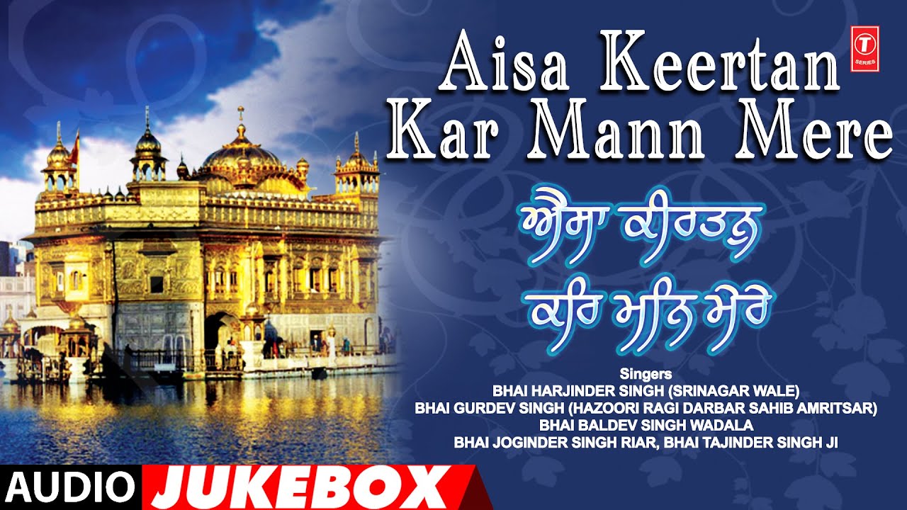 AISA KEERTAN KAR MANN MERE I BHAI HARJINDER SINGH GURDEV SINGH 