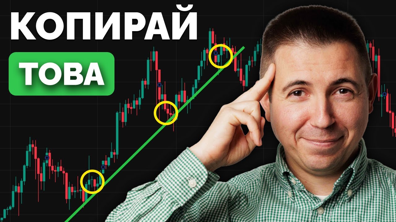 Стратегията, Която Ти Дава „Нечестно“ Предимство на Пазара