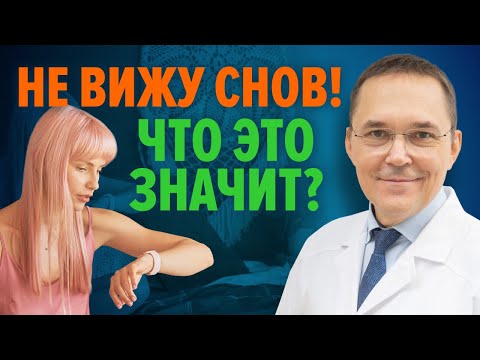 Почему не все видят сны?