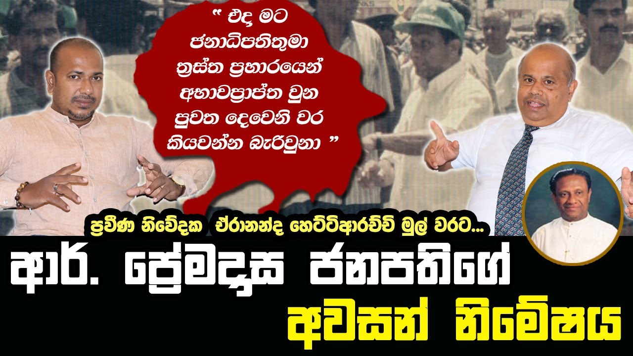 Saman4You - Prog 102 - ජේ ආර් හම ගහපු හැටි | Memories 4 you | JR