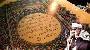 تلاوة نادرة لسورة الفاتحه للشيخ المنشاوي رحمه الله