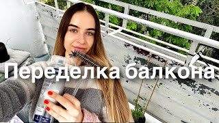 ПЕРЕДЕЛКА БАЛКОНА.БАЛКОН МЕЧТЫ ЗА КОПЕЙКИ