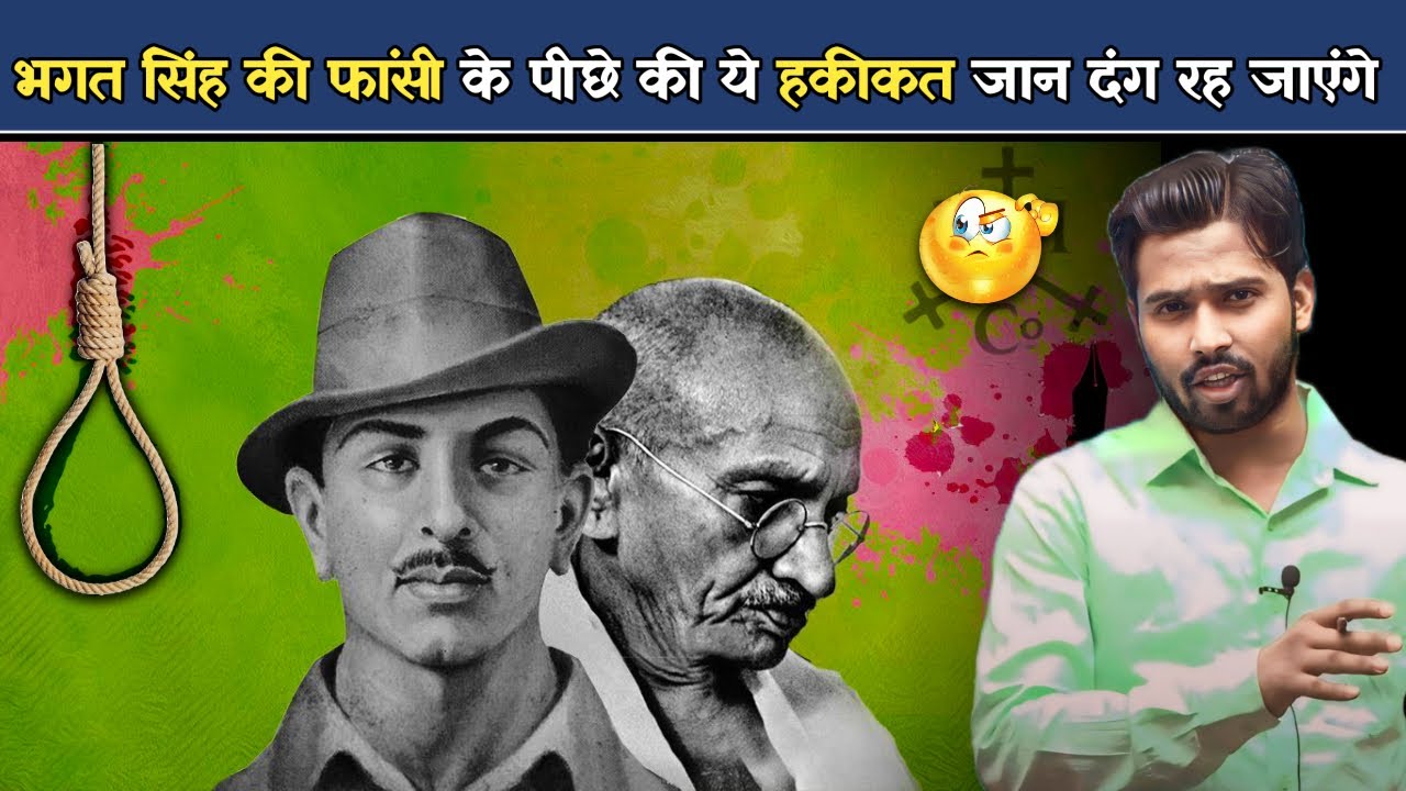 भगत सिंह की फांसी के पीछे का सच जानकर चौंक जाएंगे आप.?