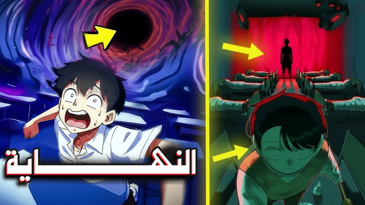 ملخص كامل للقصة المرعبة (الهاوية 44 قاعدة للنجاة ) جميع الطلاب يسقطون في ثقب اسود غامض !! الاخير