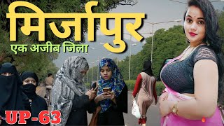 मिर्जापुर जिले का काला सच 😮 | Mirzapur District Uttar Pradesh | Up-63