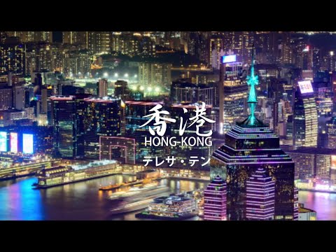 {M2}香港〜Hong Kong〜{COVER}
