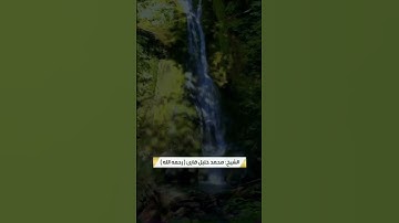 سورة لقمان الايه 22 - القارئ الشيخ محمد خليل قاري ( رحمه الله)