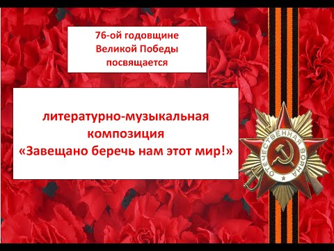 День Победы. Поздравления