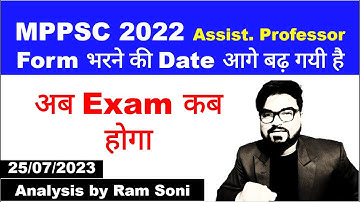 MPPSC Assistant Professor Exam 2022 New Update | MPPSC Update | By Ram Soni