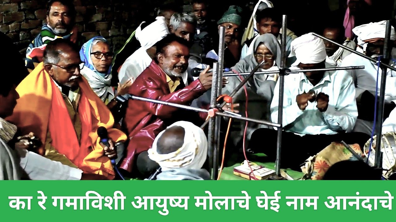 सव्वाखंडी महापूजा चीदगिरी HD - का रे गमाविशी आयुष्य मोलाचे घेई नाम आनंदाचे #आनंदसांप्रदाय #मरडसगाव 