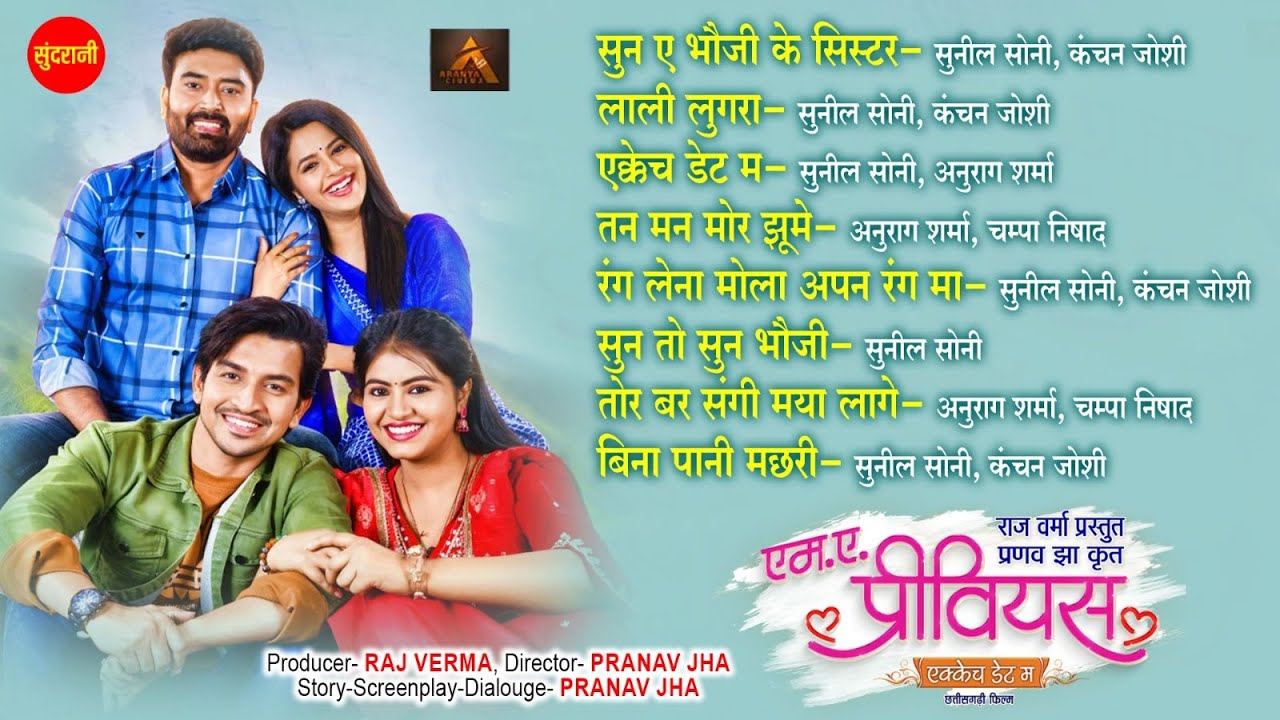 MA PREVIOUS I All Movie Song | CG Jukebox I DEEPAK SAHU, RAJ VERMA, HIRANMAYEE DASH, AARADHANA SAHU