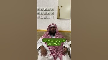 دحيم الحماد ١٤٤٧ه ماتيسر من سورة الأحزاب