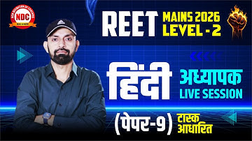 ग्रेड 3 (स्तर -2) || हिंदी पेपर सॉल्यूशन (मॉक टेस्ट -9) || एनडीसी सर द्वारा पेपर अटेंड करना सीखना