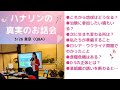 【3/26東京お話会】〈Q&A〉治験に参加したい魂もいる？次の地球は？生まれ変わったら？これから準備することは？DSの正体は？トランプは光か闇か？あの組織の誘いを断ったら…