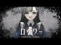 【多声類が】ロウワー 歌ってみた【Covered by 七海うらら＊】:w32:h24