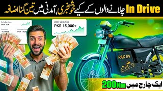 InDrive Riders ke liye Badi Khabar! Ab Electric Bike chalegi 200 KM tak
