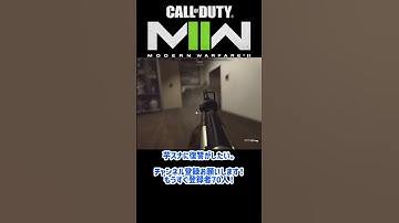 【CoD:MW2】芋スナは絶対に許さない。 #shorts