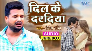 Sad Song Jukebox | Ritesh Pandey | Master Collection Sad Song | Dil Ke Daradiya | Heart Broken Songs