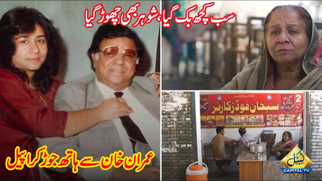 Mama Rashhed Shocking Story | Renowned Pakistani filmmaker MA Rashid’s daughter Sell ...