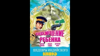 Похищение ребёнка / Inkaar (1977)- Винод Кханна и Видья Синха