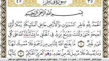 سورة فاطر مكتوبة محمود خليل الحصري Surah Fater  برواية قالون عن نافع