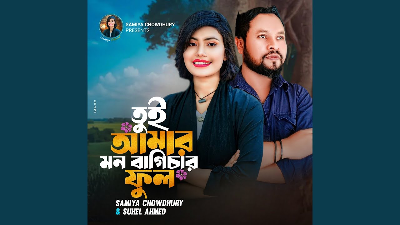 Tui Amar Mon Bagicar Ful