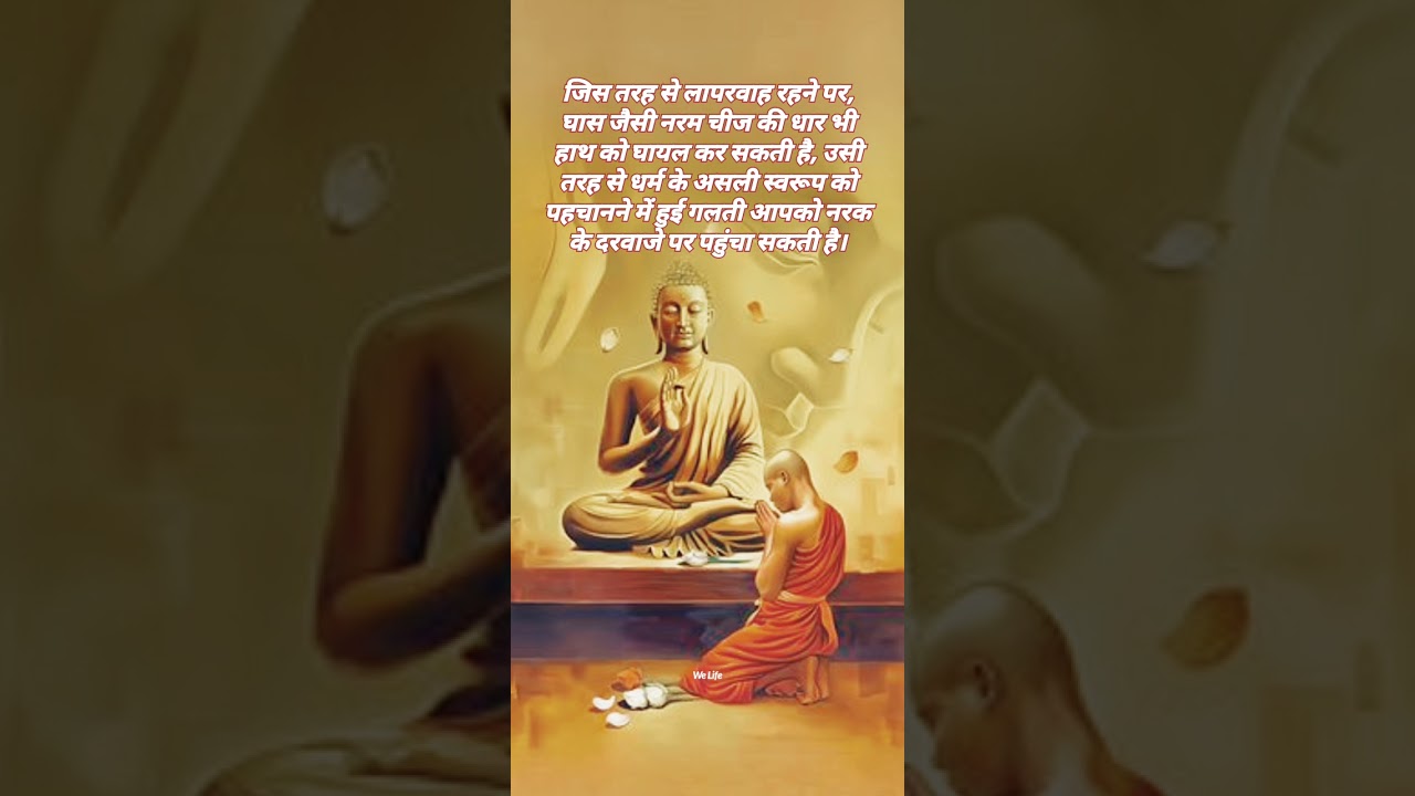 बुद्ध वीडियो । best motivational। bhagwan buddha quotes। buddhist video। we life