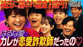 【神回】はるな愛の壮絶人生羽振りの良すぎる反町隆史風な詐欺師と付き合い1億円の借金 堀未央奈と価値観が正反対…TikTokでは投資で儲かる話ばっかり