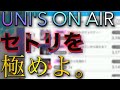 【ユニエア】スコアタ徹底解説‼︎スコアの出やすい曲解説+色別ランキング前編‼︎【ユニゾンエアー】